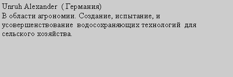 : Unruh Alexander  ( )    . , ,         .